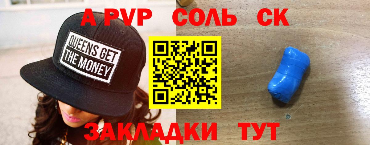 A PVP кристаллы Моршанск