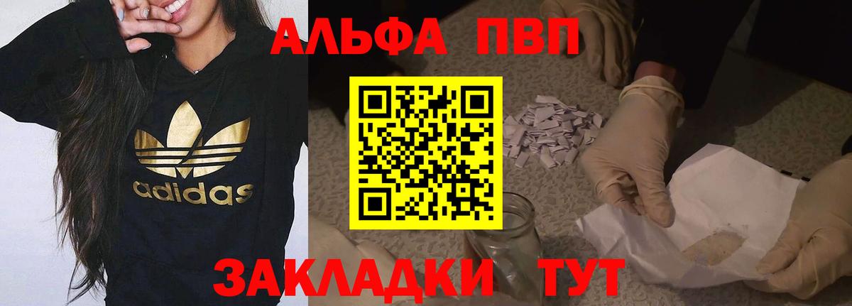 Alpha-PVP VHQ  Вход с VPN  Моршанск  Alfa_PVP СК 