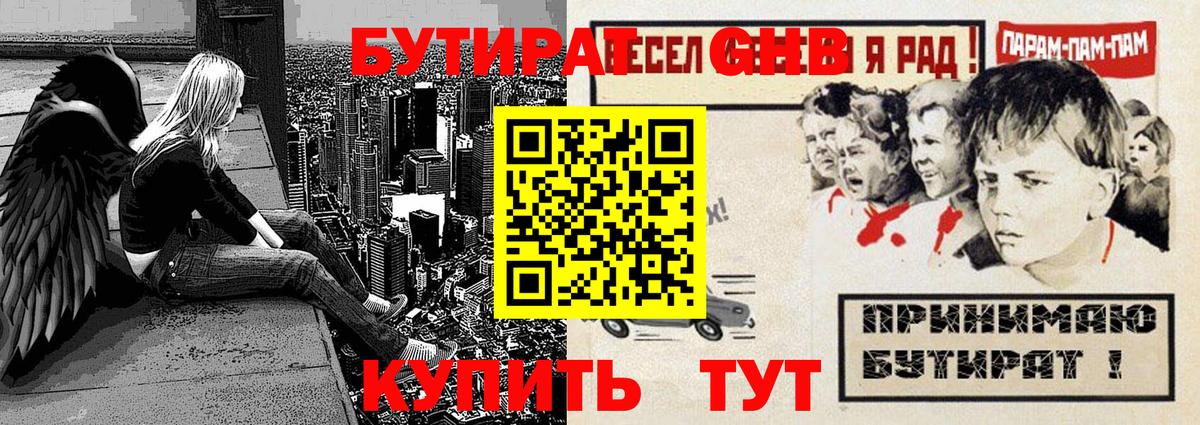 БУТИРАТ бутандиол  Вход с VPN  БУТИРАТ  Моршанск 