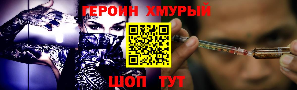 Героин герыч  Вход с VPN  Моршанск 