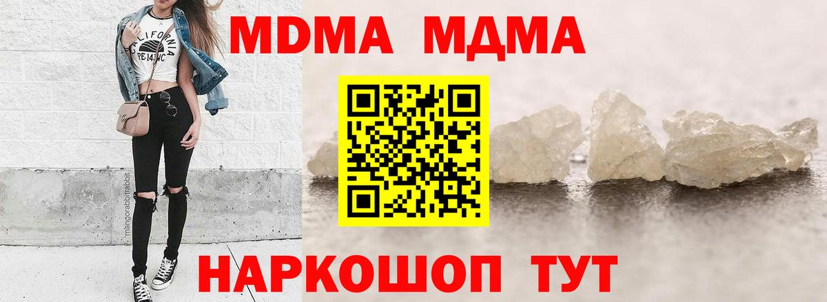 МДМА  МДМА crystal  МДМА молли  Вход с VPN  Моршанск 