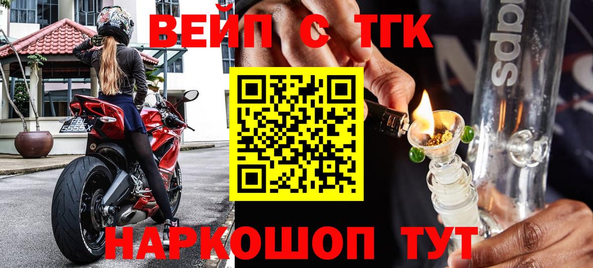 ТГК вейп с тгк  Дистиллят ТГК Wax  Вход с VPN  Моршанск 
